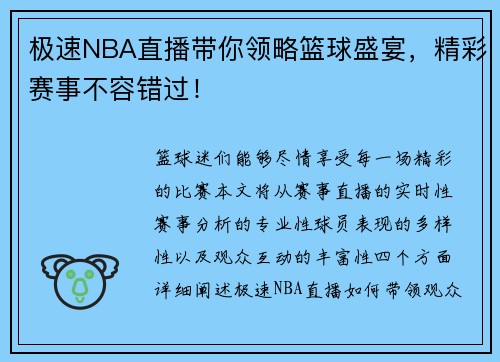 极速NBA直播带你领略篮球盛宴，精彩赛事不容错过！