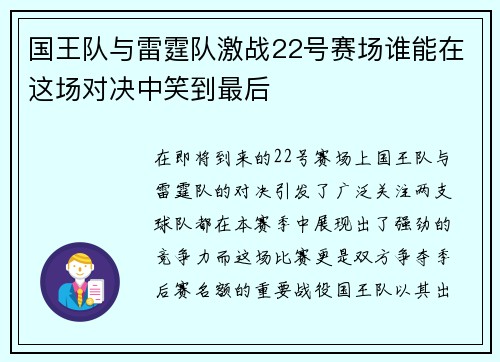 国王队与雷霆队激战22号赛场谁能在这场对决中笑到最后