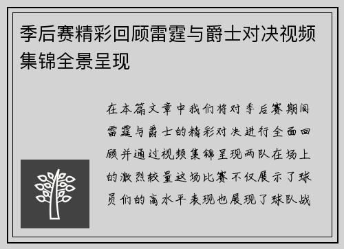 季后赛精彩回顾雷霆与爵士对决视频集锦全景呈现