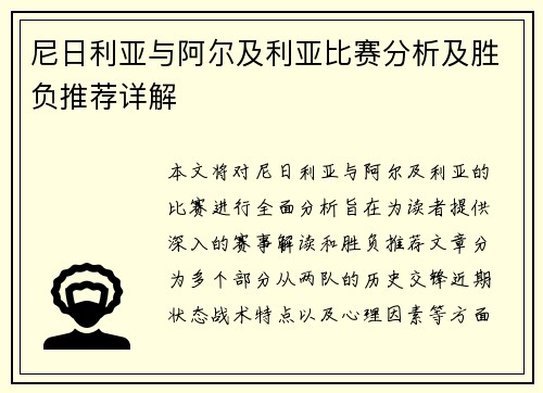 尼日利亚与阿尔及利亚比赛分析及胜负推荐详解
